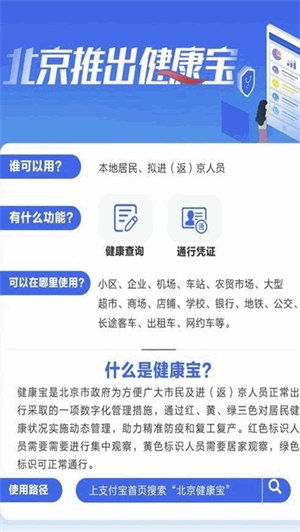 北京健康寶App最新版下載與使用指南