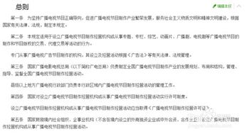 《廣播電視節(jié)目制作經營管理規(guī)定》解讀與實務指南